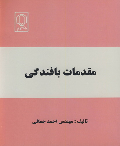 مقدمات بافندگی